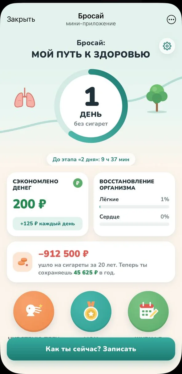 Главный экран мини-приложения Бросай в Telegram