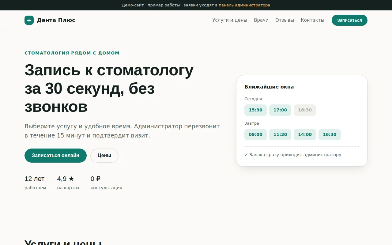 Главная страница демо-сайта стоматологии