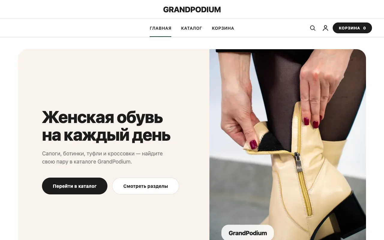 Главная страница интернет-магазина женской обуви GrandPodium