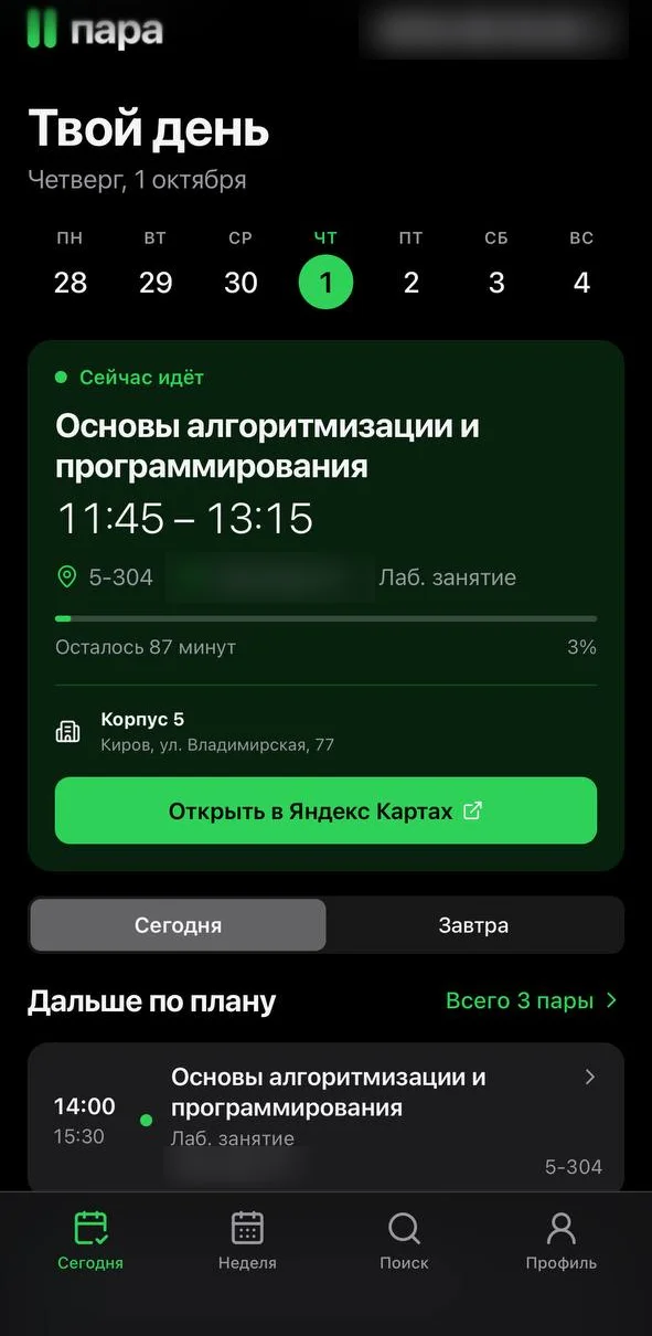 Экран «Твой день» в приложении Пара