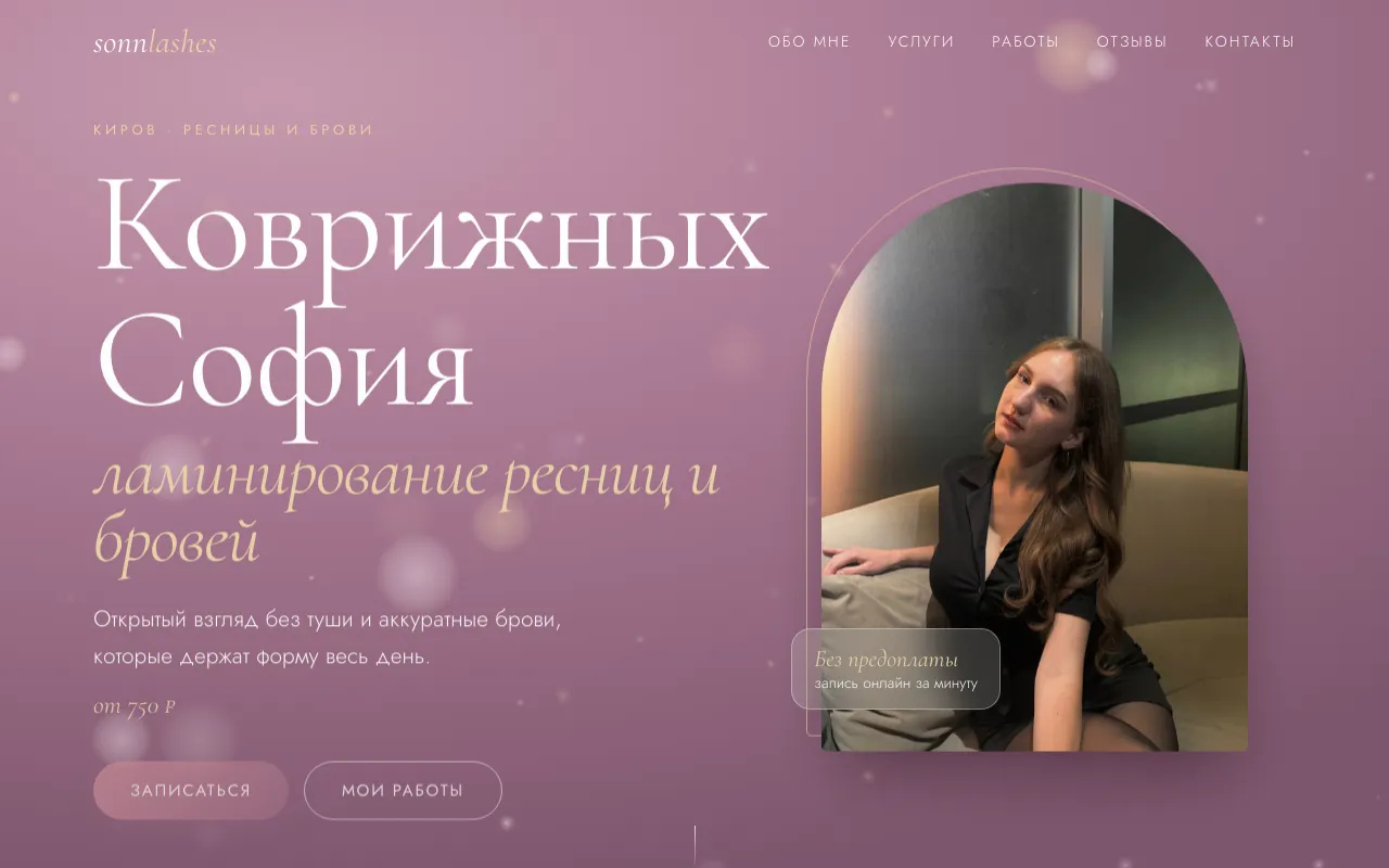 Главная страница сайта sonnlashes